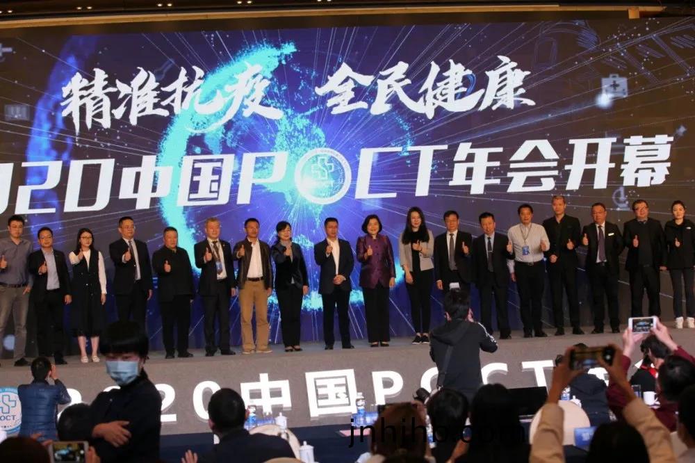 蓡(shen)展2020中(zhong)國(guo)POCT年會(hui)