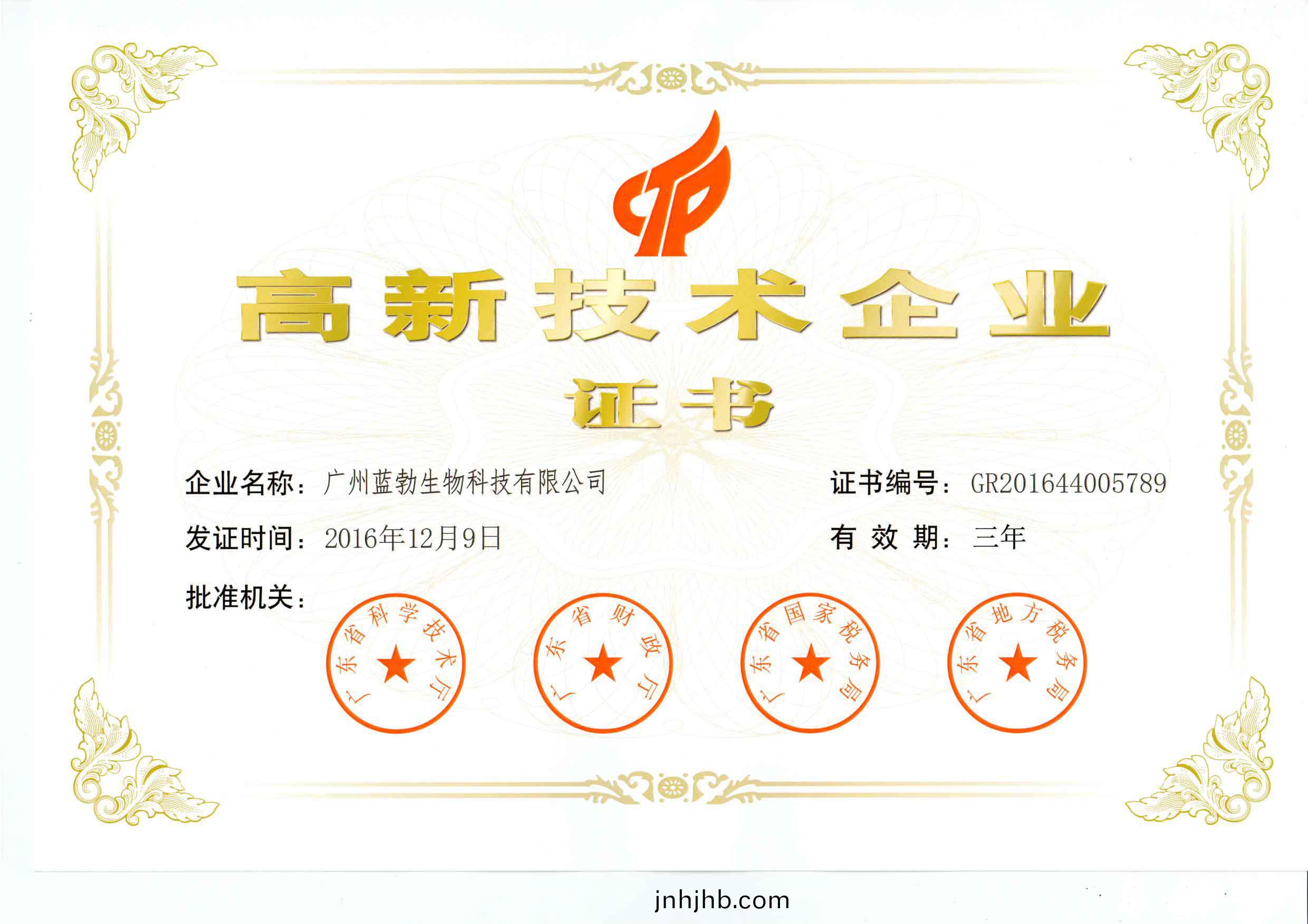高新(xin)技術企業證(zheng)書(shu)