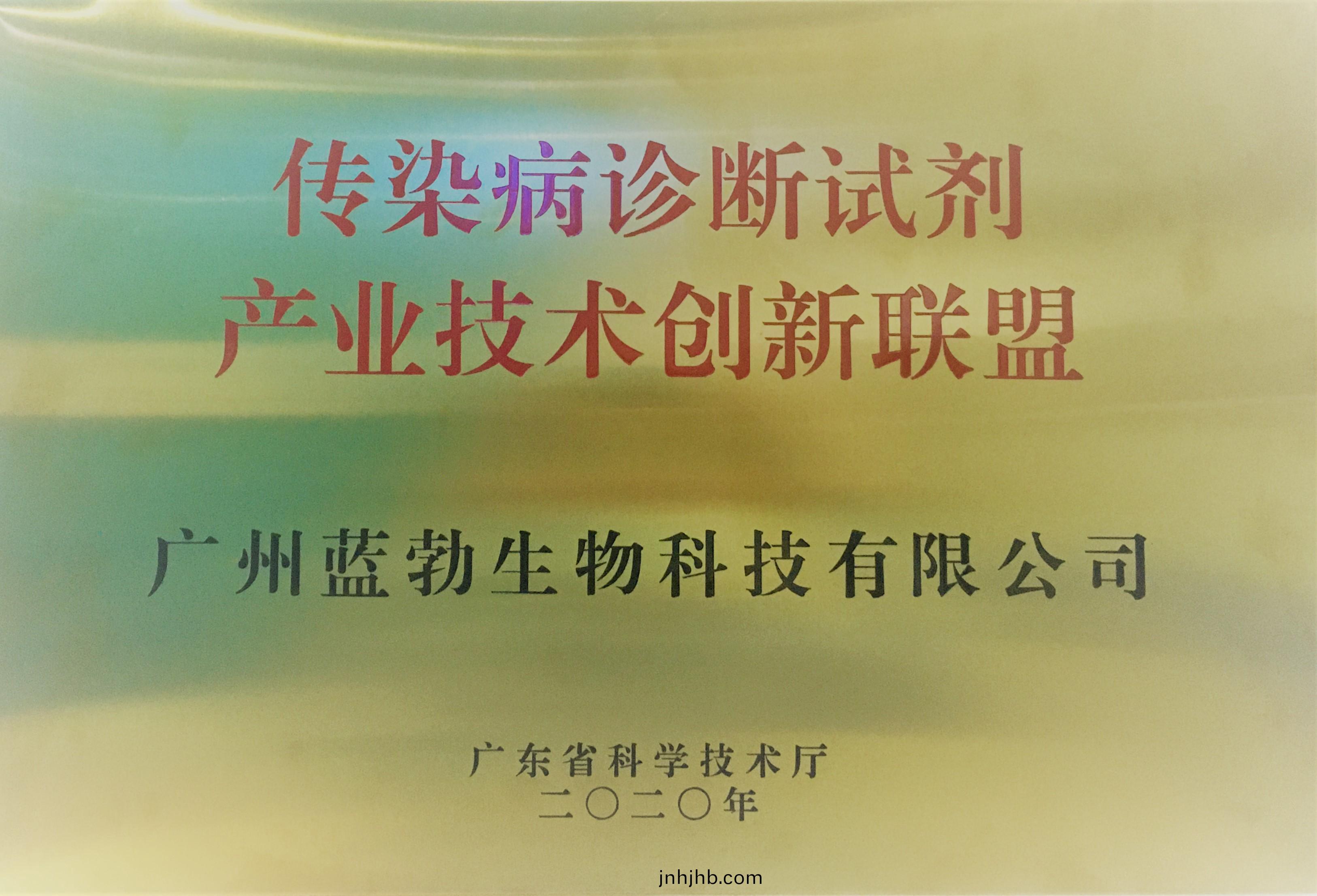 傳(chuan)染病(bing)診(zhen)斷(duan)試(shi)劑産(chan)業技(ji)術創(chuang)新聯(lian)盟
