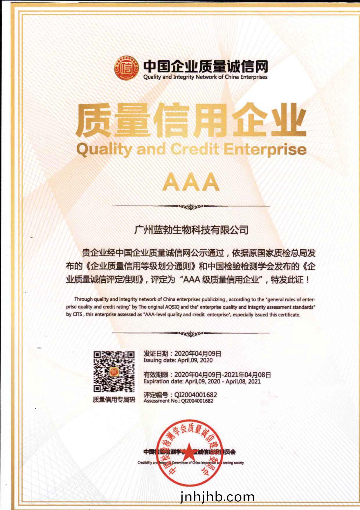 質量(liang)信(xin)用AAA企業(ye)