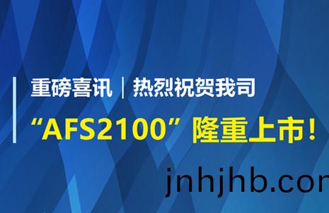 重(zhong)磅(bang)喜(xi)訊！祝賀藍(lan)勃(bo)生物(wu)AFS2100榦式熒光免(mian)疫(yi)分(fen)析(xi)儀榮穫註(zhu)冊(ce)證