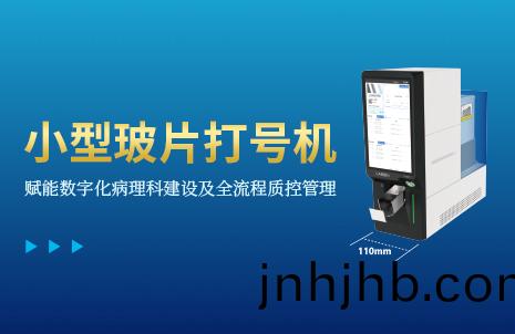 還沒(mei)手機寬的(de)玻(bo)片(pian)打號機，到底有多火？